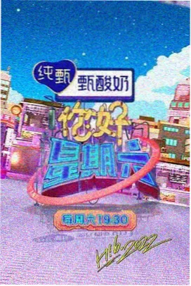 大学社团招新题材轻喜剧封面